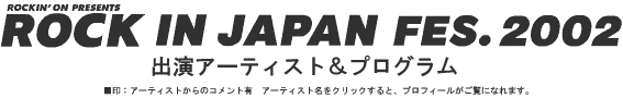 出演アーティスト＆プログラム