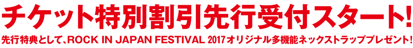 格安の通販 ROCK IN 4日通し券 2017 JAPAN 音楽フェス
