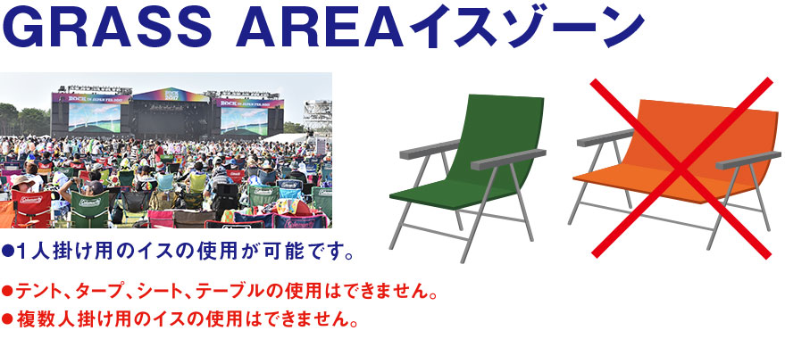 GRASS AREAイスゾーン