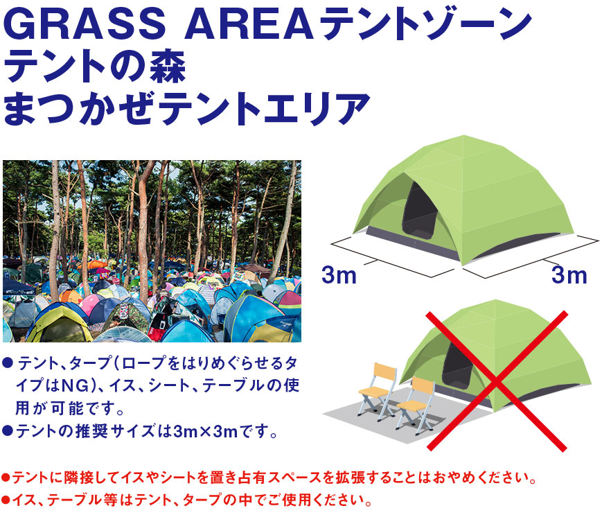 GRASS AREAテントゾーン・テントの森・まつかぜテントエリア